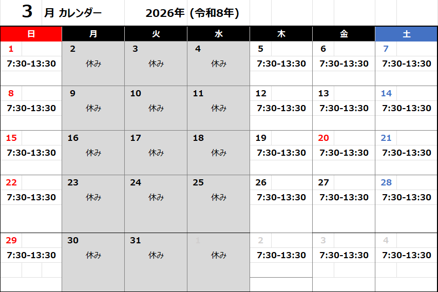 ３月営業カレンダー