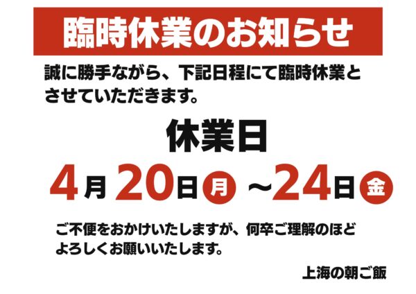 臨時休業のお知らせ
