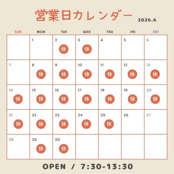 ６月の営業日